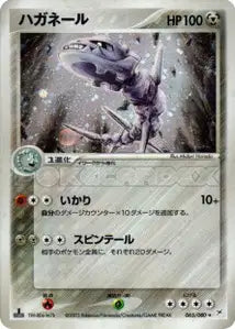 Steelix 65/080
