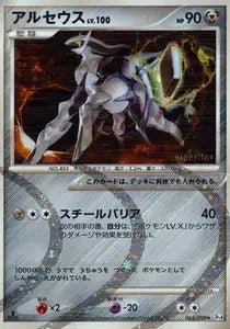 Arceus 65/090