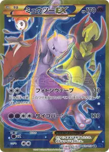 Mewtwo 65/059