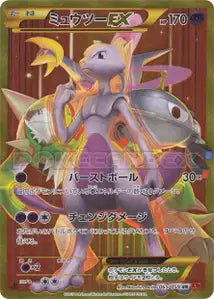 Mewtwo 65/059