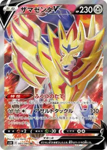 Zamazenta-V 065/060