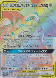 Lucario et Melmetal-GX 065/054