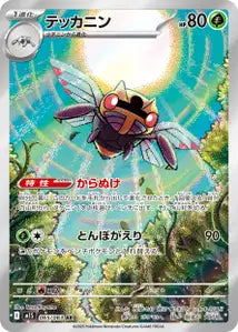 Ninjask 65/063
