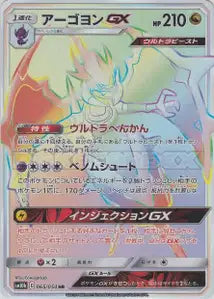 Mandrillon-GX 065/054
