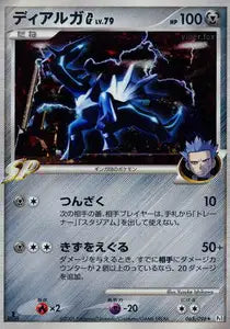 Dialga G 65/096
