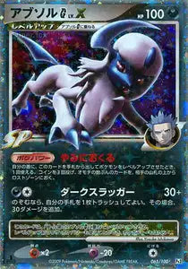 Absol G Niv.X 65/100