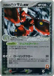 Cizayox ex de Rocket 66/084