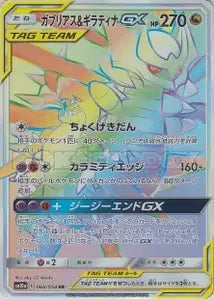 Carchacrok et Giratina-GX 066/054