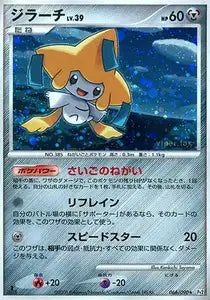 Jirachi 66/090