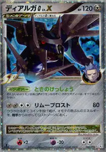 Dialga G Niv.x 66/096