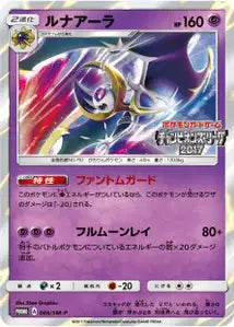 Lunala SMP 66