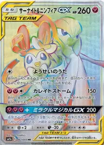 Gardevoir et Nymphali-GX 067/055
