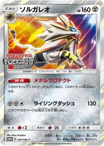 Solgaleo SMP 67