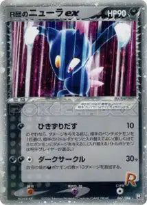 Farfuret ex de Rocket 67/084