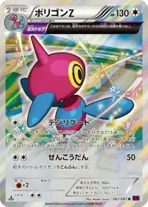 Porygon-Z 67/081