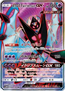 Necrozma Ailes de l'Aurore-GX 068/066