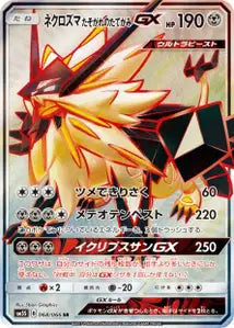Necrozma Crinière du Couchant-GX 068/066