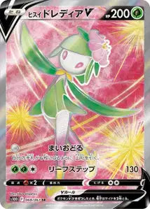 Fragilady de Hisui-V 068/067