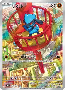 Riolu 68/063