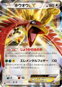 Ho-Oh-EX 68/080