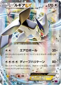 Lugia-EX 68/081