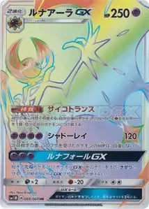 Lunala-GX 068/060