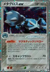 Metalosse ex 68/108