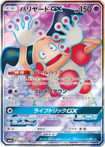 M. Mime-GX 069/066