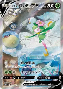 Fragilady de Hisui-V 069/067