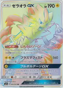 Zeraora-GX 069/060