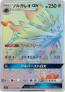 Solgaleo-GX 069/060