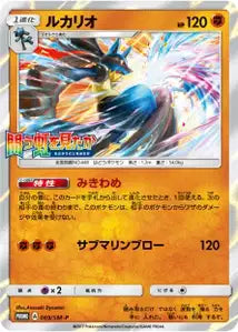 Lucario SMP 69