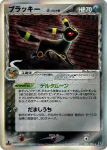 Noctali δ Espèces Delta 69/086