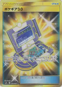 Pokématos 3.0 069/055