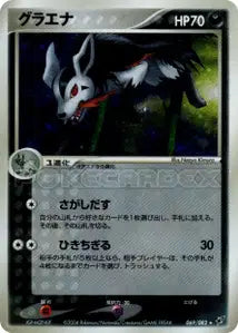 Grahyena 69/082