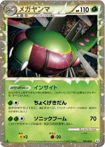 Yanmega 6/080