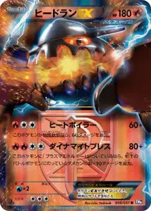 Heatran-EX 6/051
