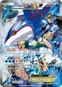 Kyogre-EX de la Team Aqua 6/034