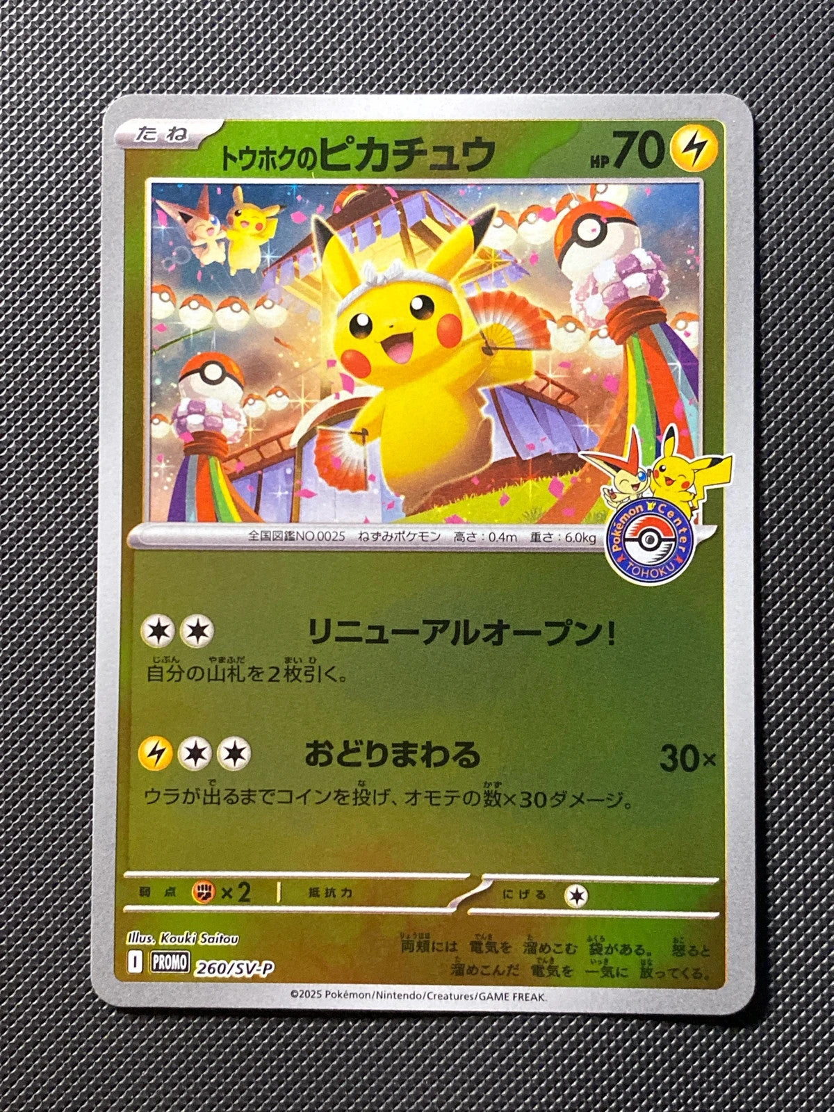 Tohoku's Pikachu SVP 260