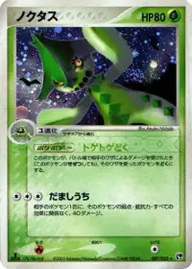 Cacturne 7/053