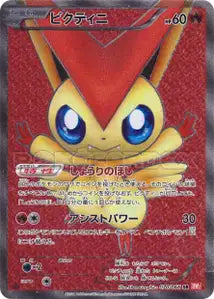 Victini 70/066