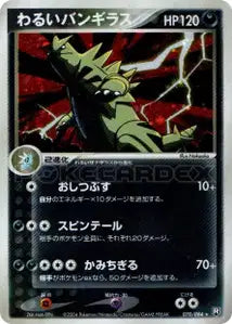 Tyranocif Obscur 70/084