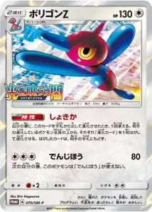 Porygon-Z SMP 70