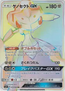 Genesect-GX 070/060
