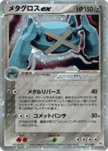 Metalosse ex 71/083