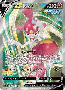 Charmina-V 071/067