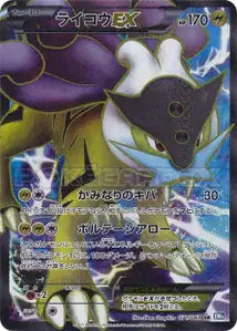 Raikou-EX 71/069