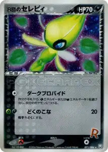 Celebi de Rocket 71/084