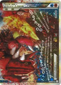 Kyogre & Groudon Légende 71/080