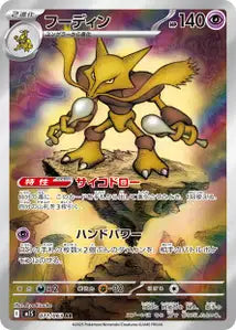 Alakazam 71/063